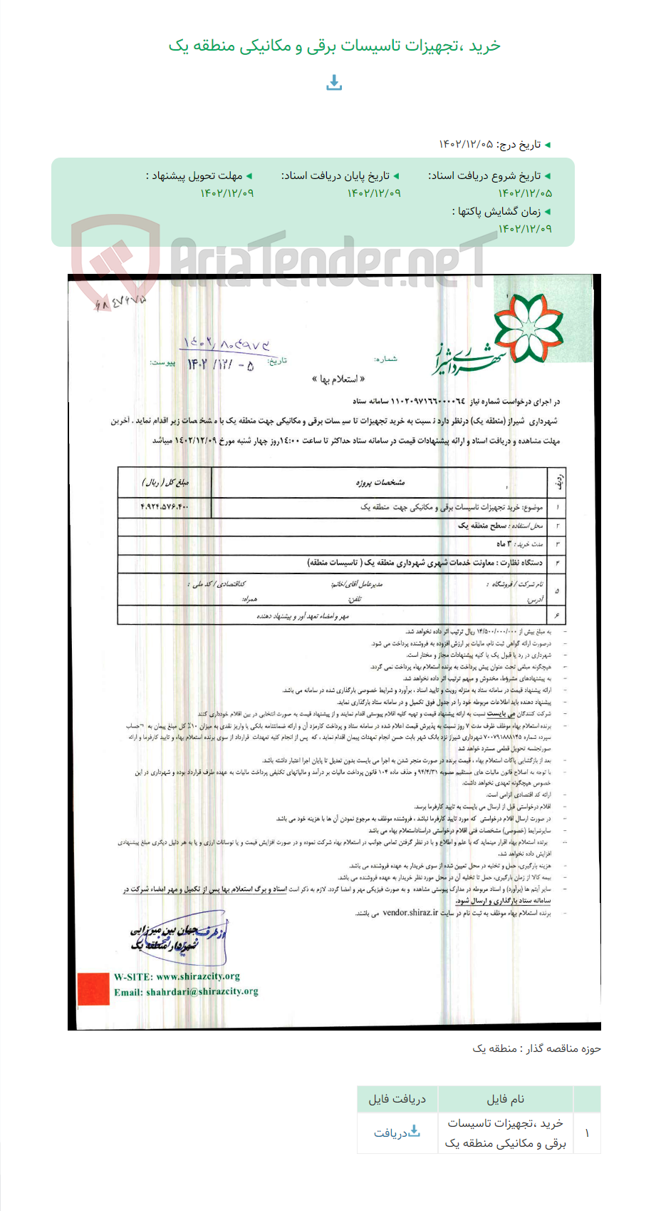 تصویر کوچک آگهی خرید ،تجهیزات تاسیسات برقی و مکانیکی منطقه یک