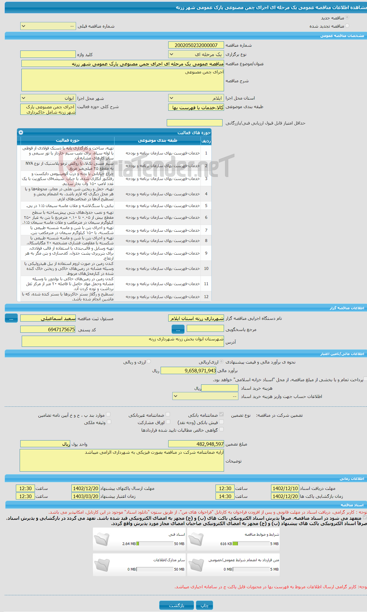 تصویر کوچک آگهی مناقصه عمومی یک مرحله ای اجرای چمن مصنوعی پارک عمومی شهر زرنه 