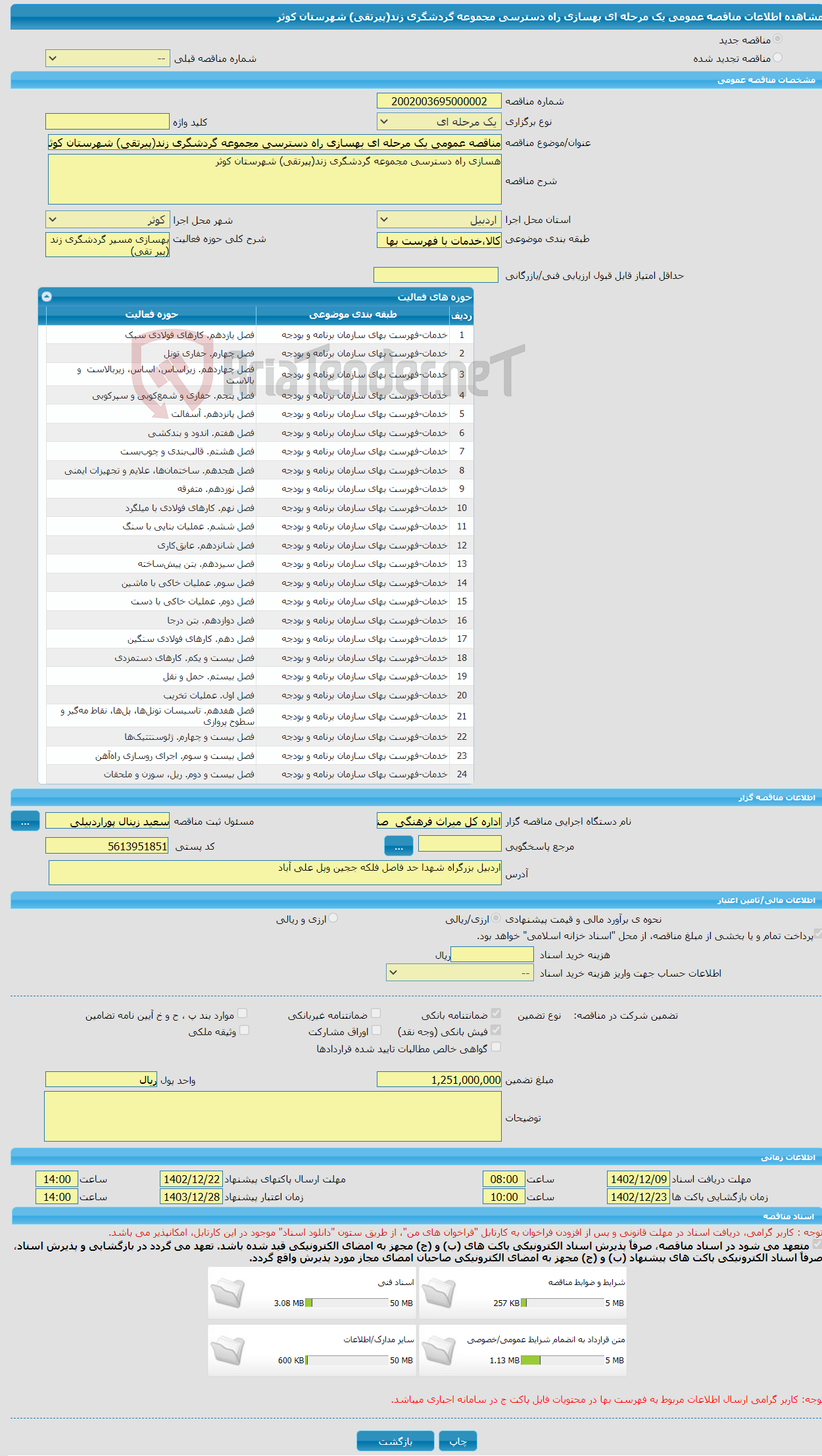 تصویر کوچک آگهی مناقصه عمومی یک مرحله ای بهسازی راه دسترسی مجموعه گردشگری زند(پیرتقی) شهرستان کوثر 