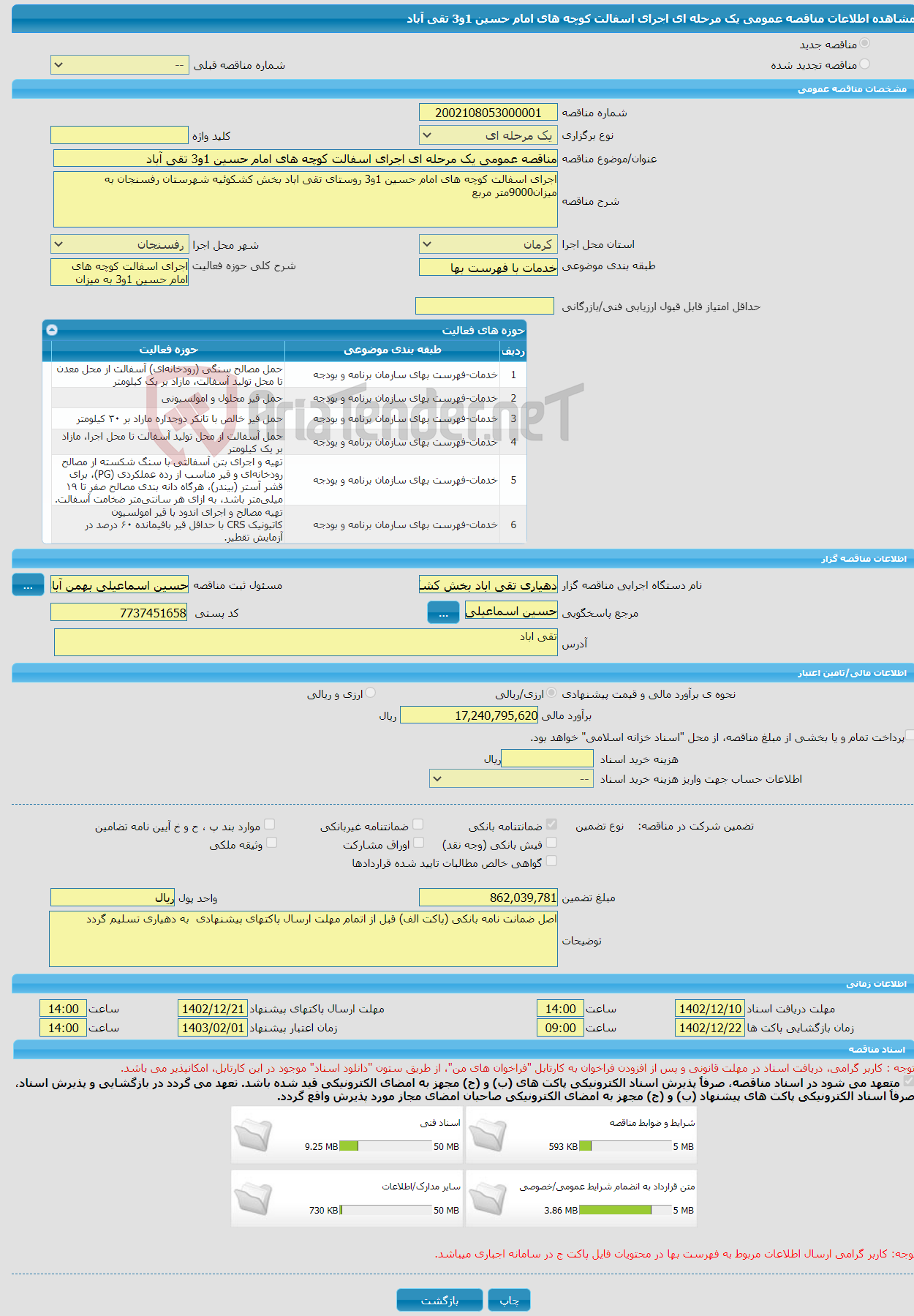 تصویر کوچک آگهی مناقصه عمومی یک مرحله ای اجرای اسفالت کوچه های امام حسین 1و3 تقی آباد 