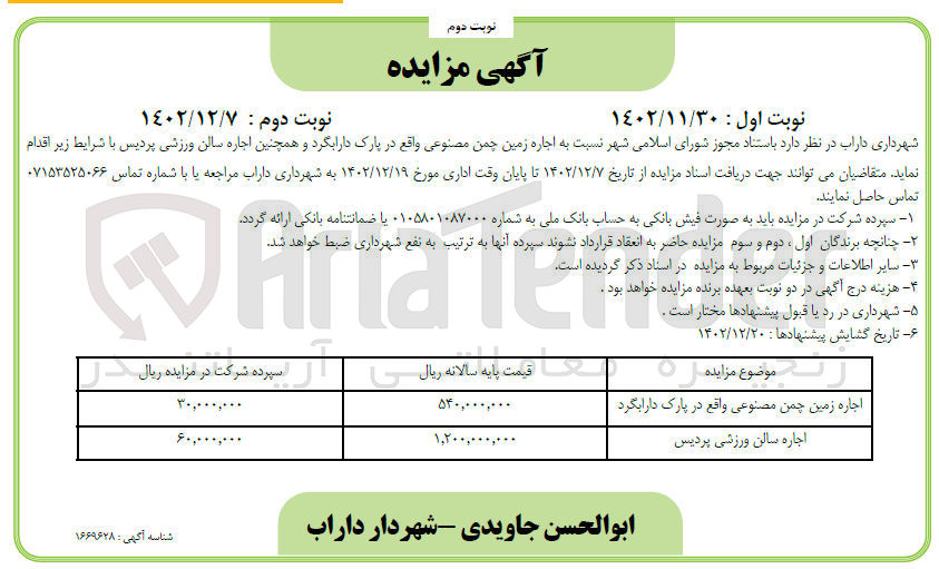 تصویر کوچک آگهی اجاره زمین چمن مصنوعی  و همچنین اجاره سالن ورزشی  