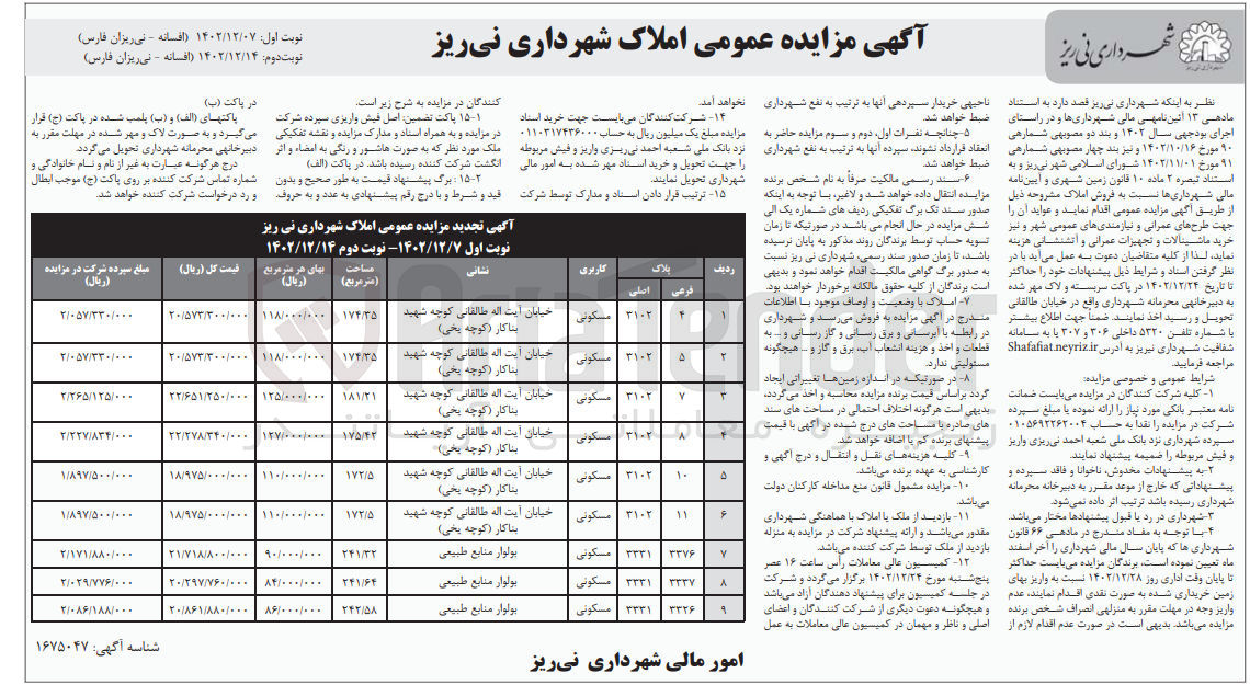 تصویر کوچک آگهی فروش املاک در 9 ردیف با کاربری مسکونی