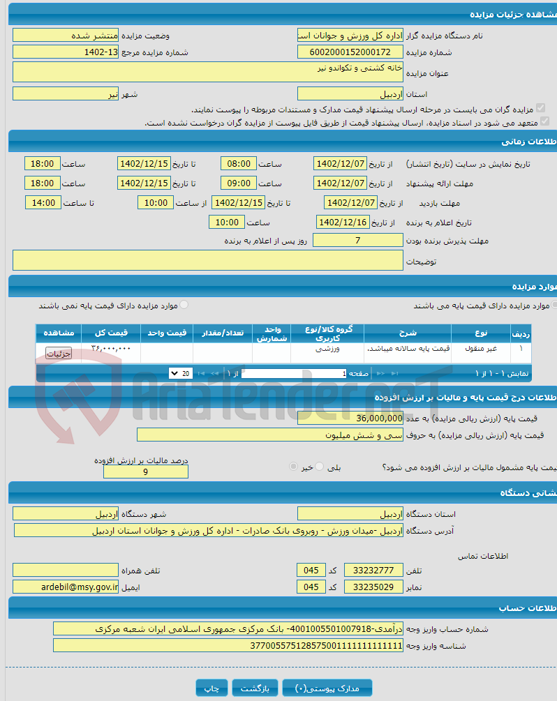 تصویر کوچک آگهی خانه کشتی و تکواندو نیر