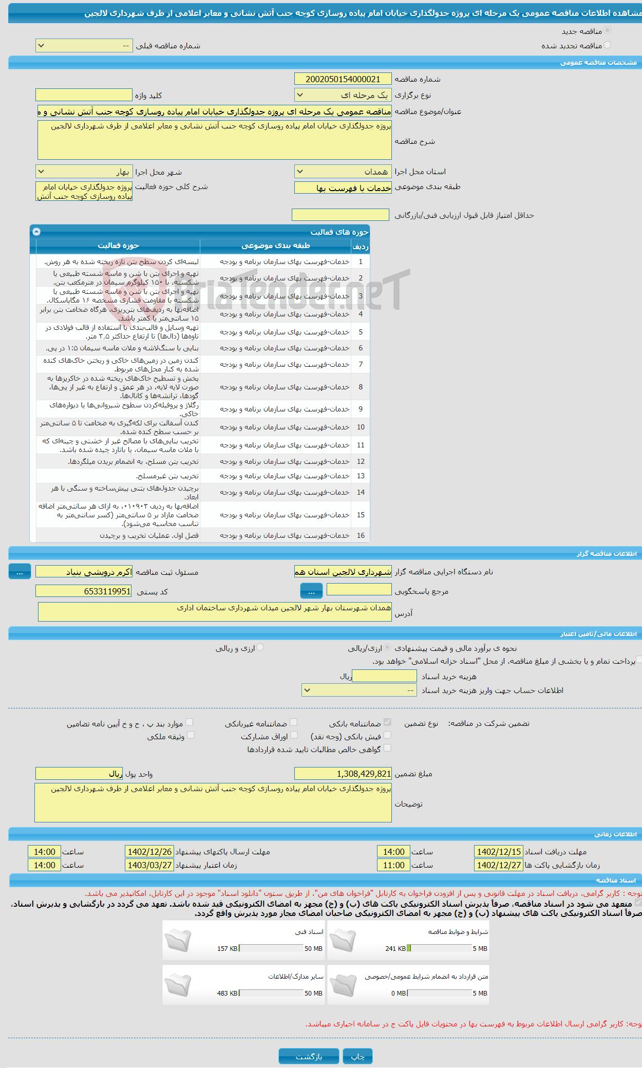 تصویر کوچک آگهی مناقصه عمومی یک مرحله ای پروژه جدولگذاری خیابان امام پیاده روسازی کوچه جنب آتش نشانی و معابر اعلامی از طرف شهرداری لالجین