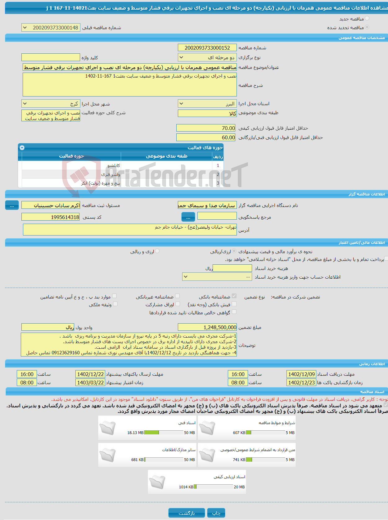 تصویر کوچک آگهی مناقصه عمومی همزمان با ارزیابی (یکپارچه) دو مرحله ای نصب و اجرای تجهیزات برقی فشار متوسط و ضعیف سایت بعثj 1 167-11-14021