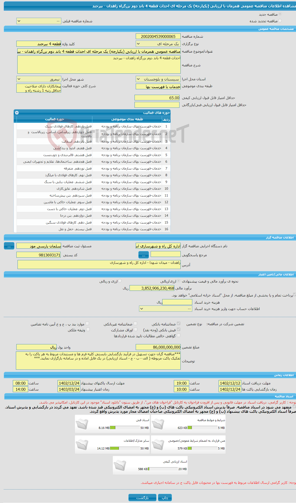 تصویر کوچک آگهی مناقصه عمومی همزمان با ارزیابی (یکپارچه) یک مرحله ای احداث قطعه 4 باند دوم بزرگراه زاهدان - بیرجند