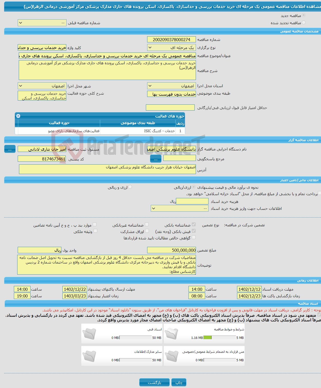 تصویر کوچک آگهی مناقصه عمومی یک مرحله ای خرید خدمات بررسی و جداسازی، پاکسازی، اسکن پرونده های جاری مدارک پزشکی مرکز آموزشی درمانی الزهرا(س)