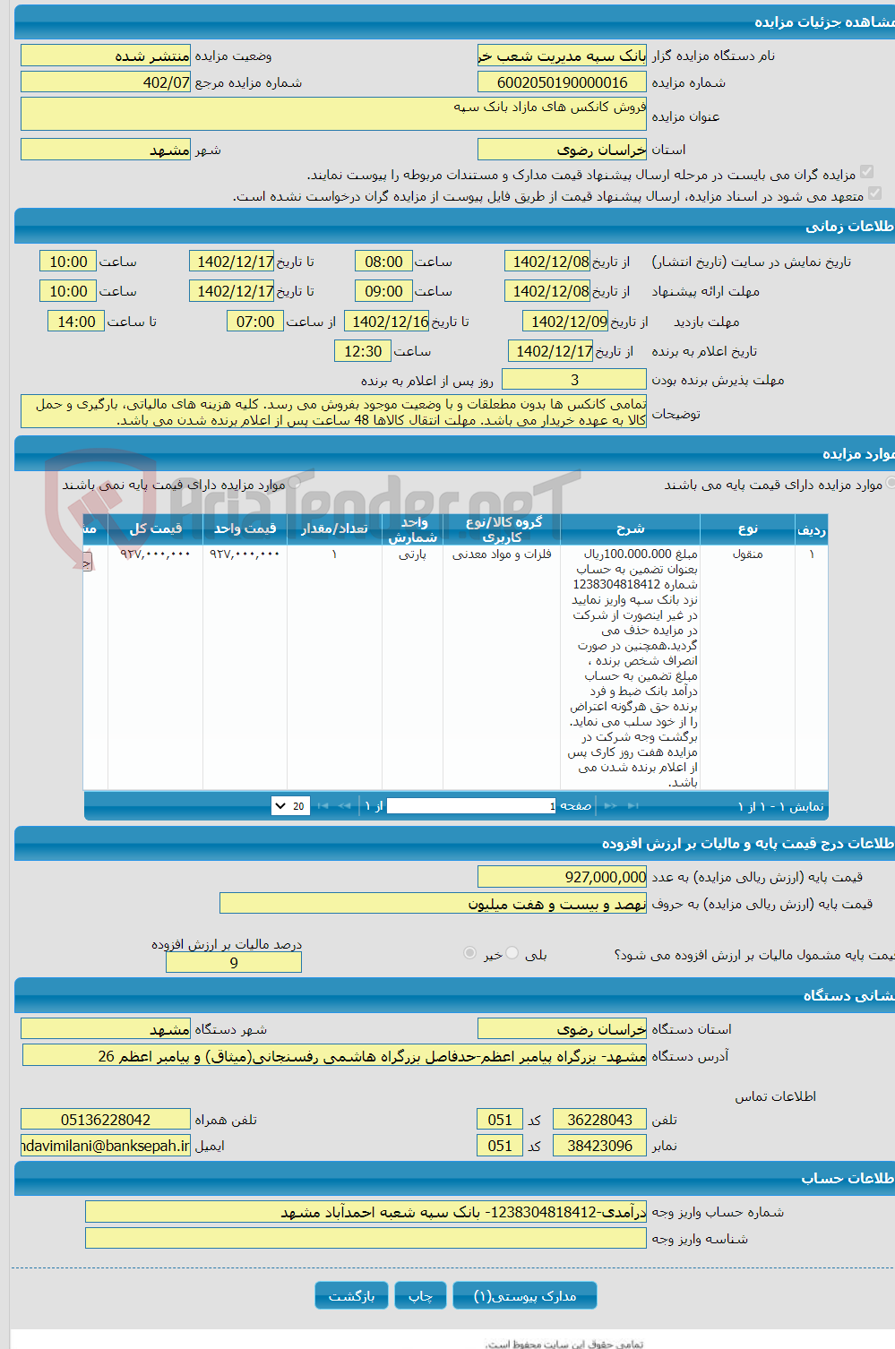 تصویر کوچک آگهی فروش کانکس های مازاد بانک سپه