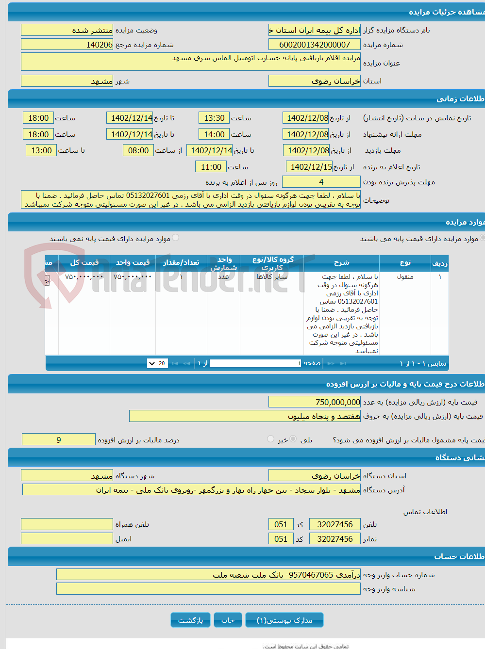 تصویر کوچک آگهی مزایده اقلام بازیافتی پایانه خسارت اتومبیل الماس شرق مشهد