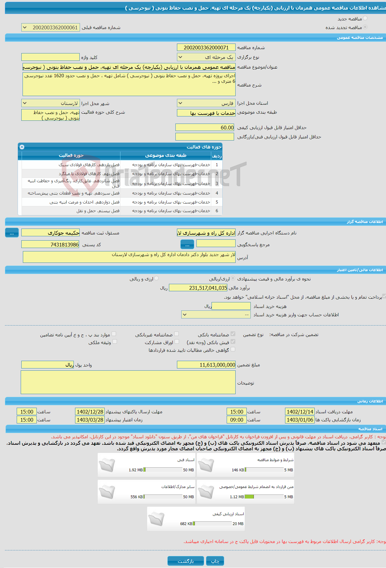 تصویر کوچک آگهی مناقصه عمومی همزمان با ارزیابی (یکپارچه) یک مرحله ای تهیه، حمل و نصب حفاظ بتونی ( نیوجرسی )