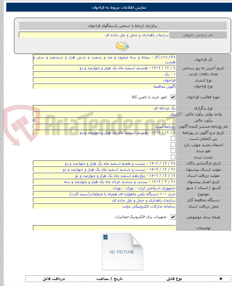 تصویر کوچک آگهی خرید ۱۰۰ دستگاه تلفن ماهواره ای همراه با متعلقات(سیم کارت)