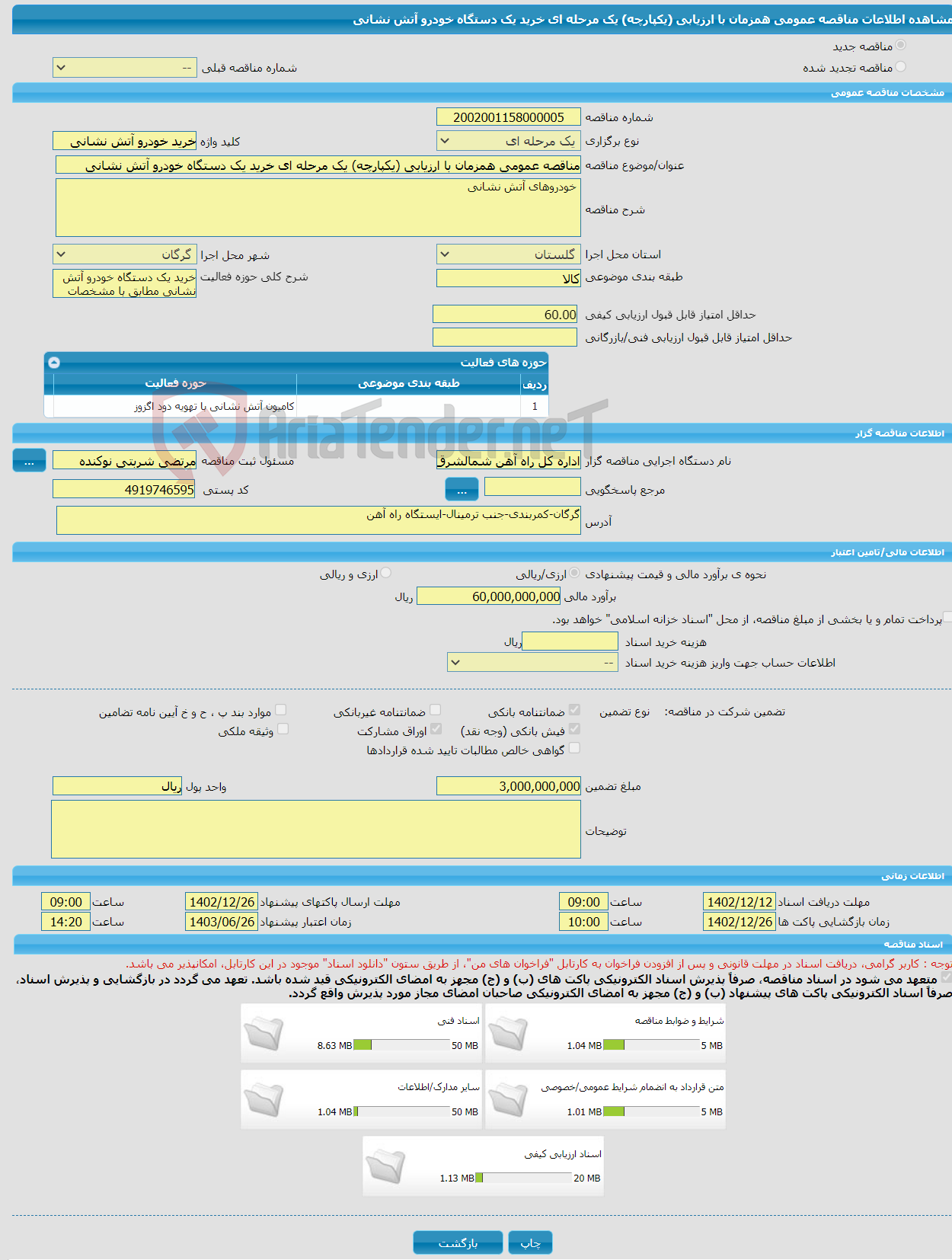 تصویر کوچک آگهی مناقصه عمومی همزمان با ارزیابی (یکپارچه) یک مرحله ای خرید یک دستگاه خودرو آتش نشانی