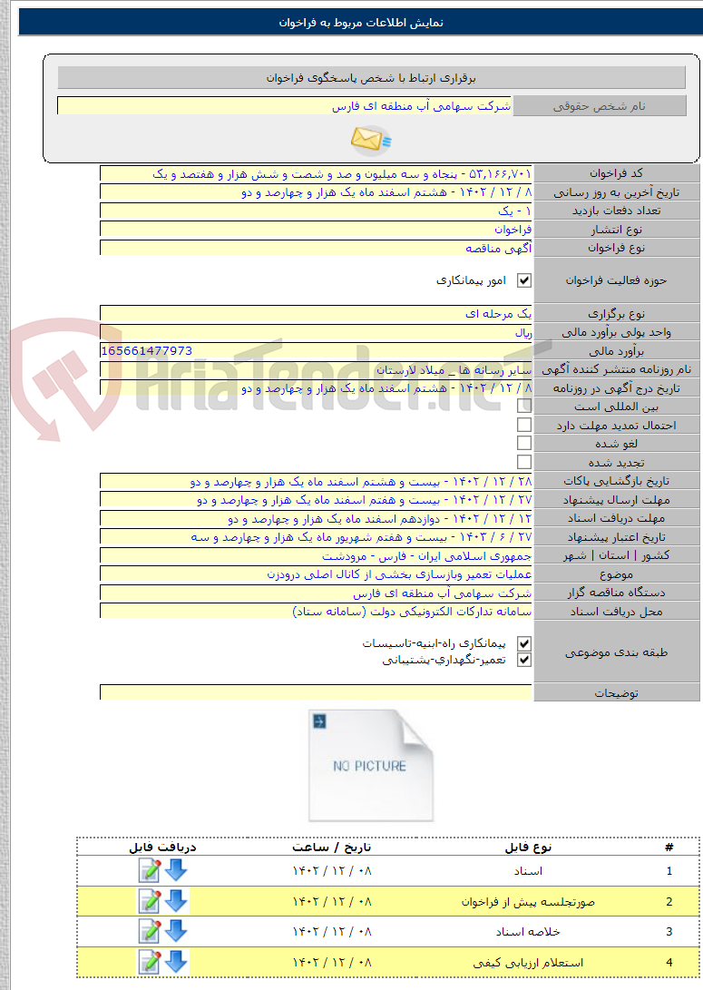 تصویر کوچک آگهی عملیات تعمیر وبازسازی بخشی از کانال اصلی درودزن