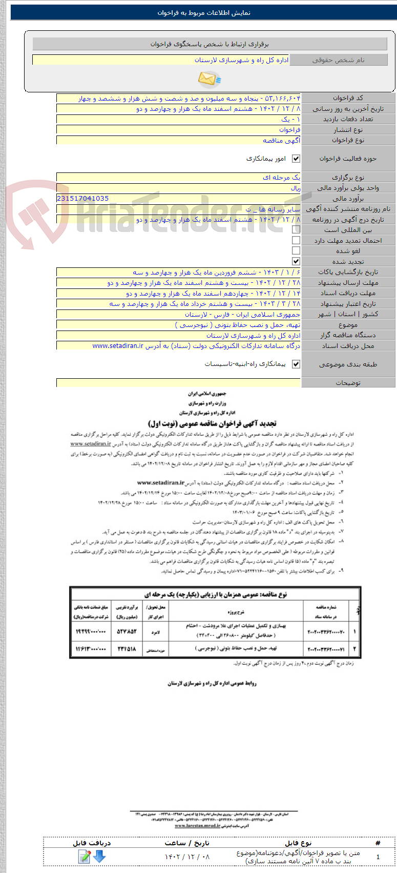 تصویر کوچک آگهی تهیه، حمل و نصب حفاظ بتونی ( نیوجرسی )