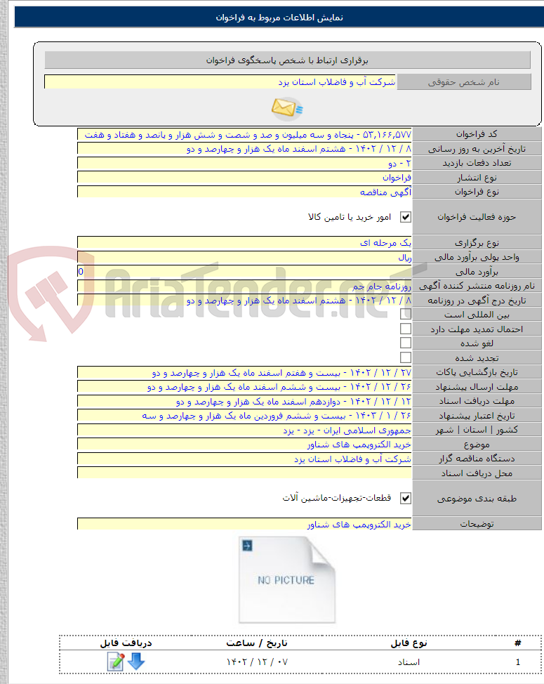 تصویر کوچک آگهی خرید الکتروپمپ های شناور