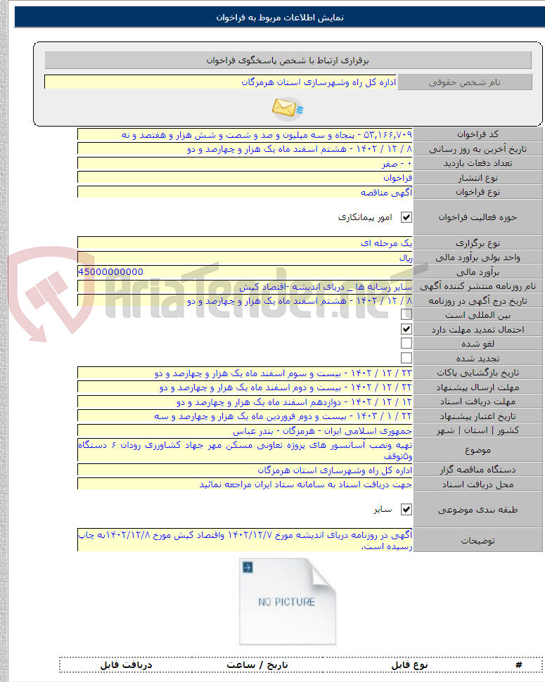 تصویر کوچک آگهی تهیه ونصب آسانسور های پروژه تعاونی مسکن مهر جهاد کشاورزی رودان ۶ دستگاه و۵توقف