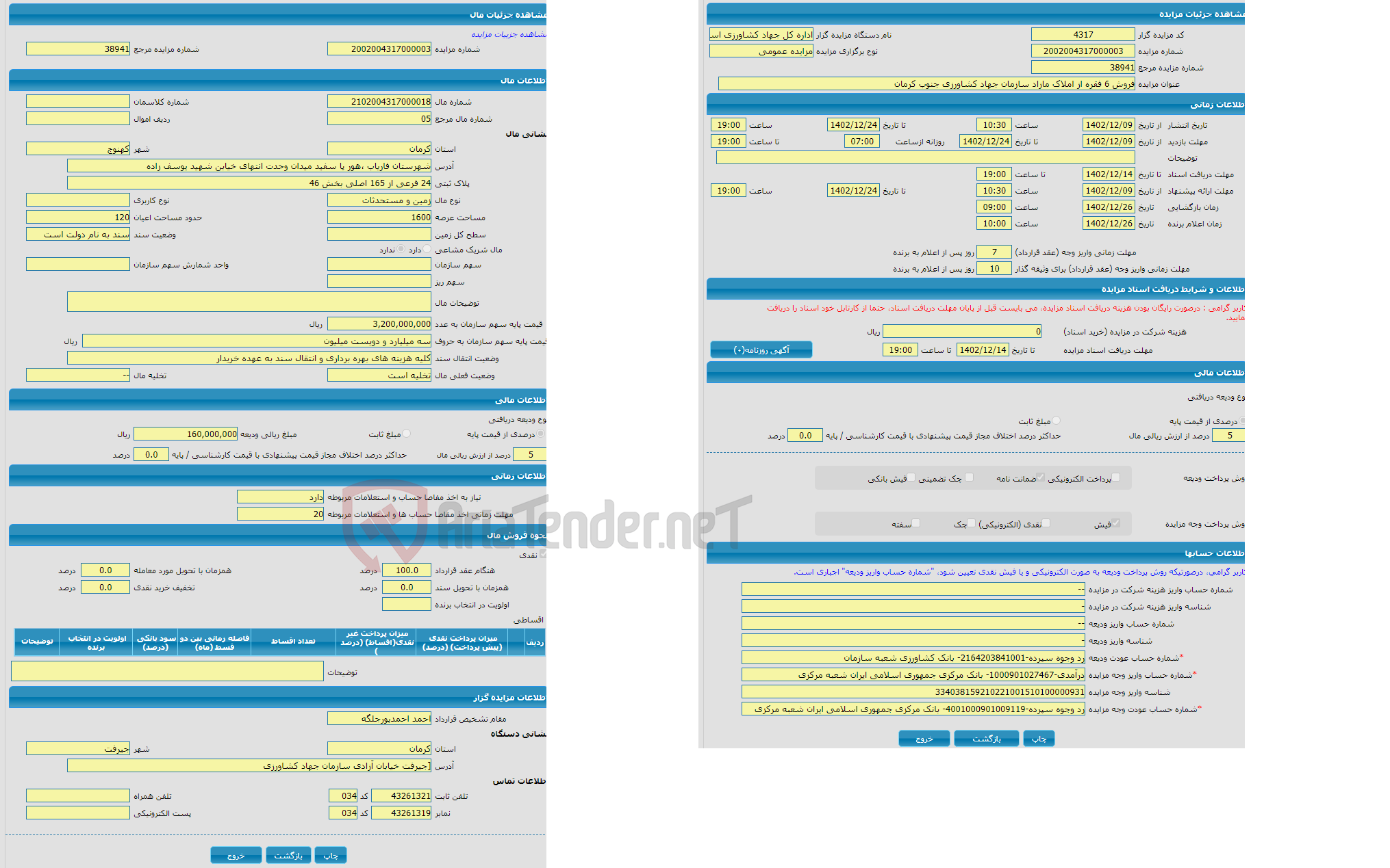 تصویر کوچک آگهی فروش 6 فقره از املاک مازاد سازمان جهاد کشاورزی جنوب کرمان 