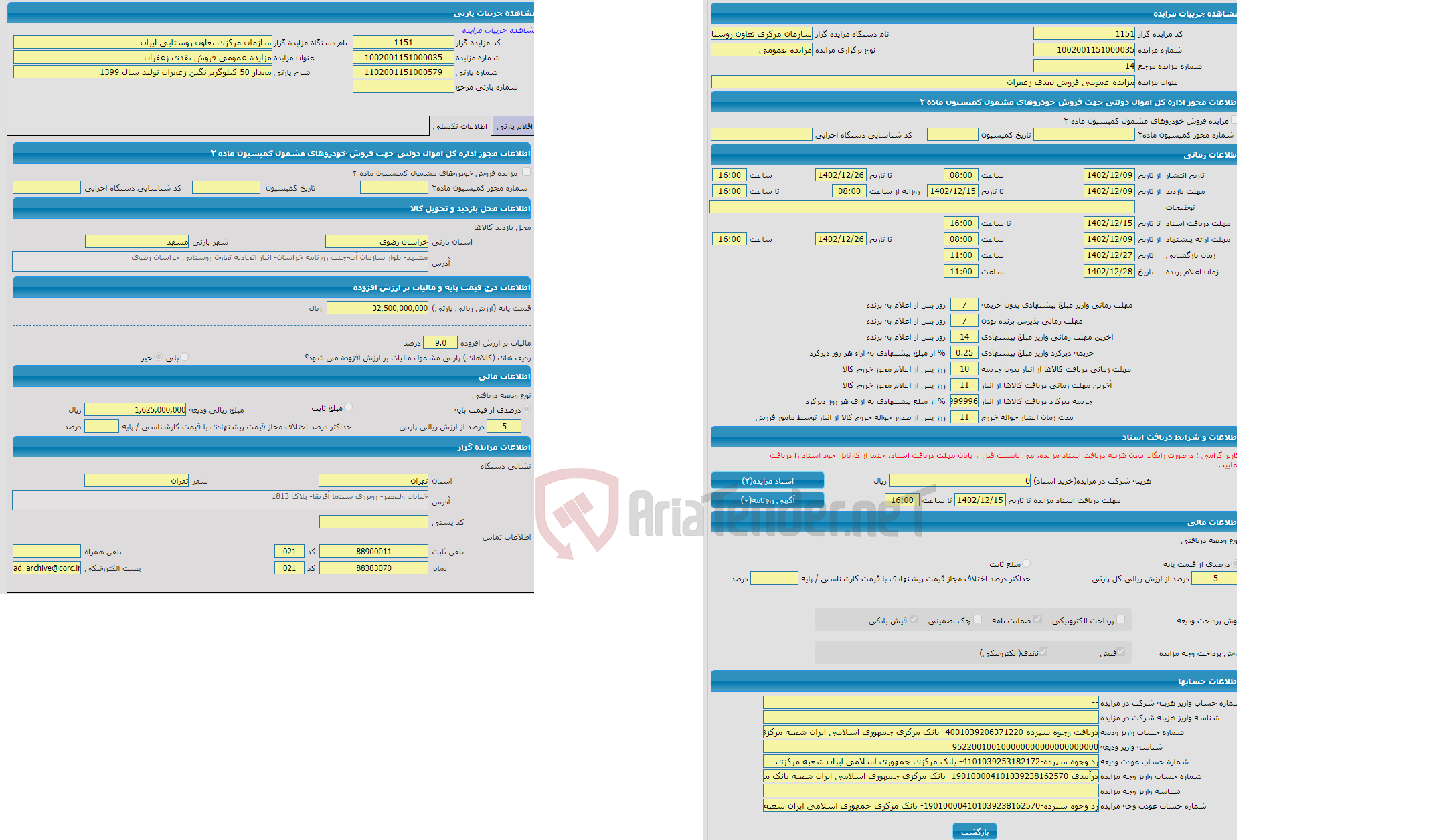 تصویر کوچک آگهی مزایده مقدار 50 کیلوگرم نگین زعفران تولید سال 1399