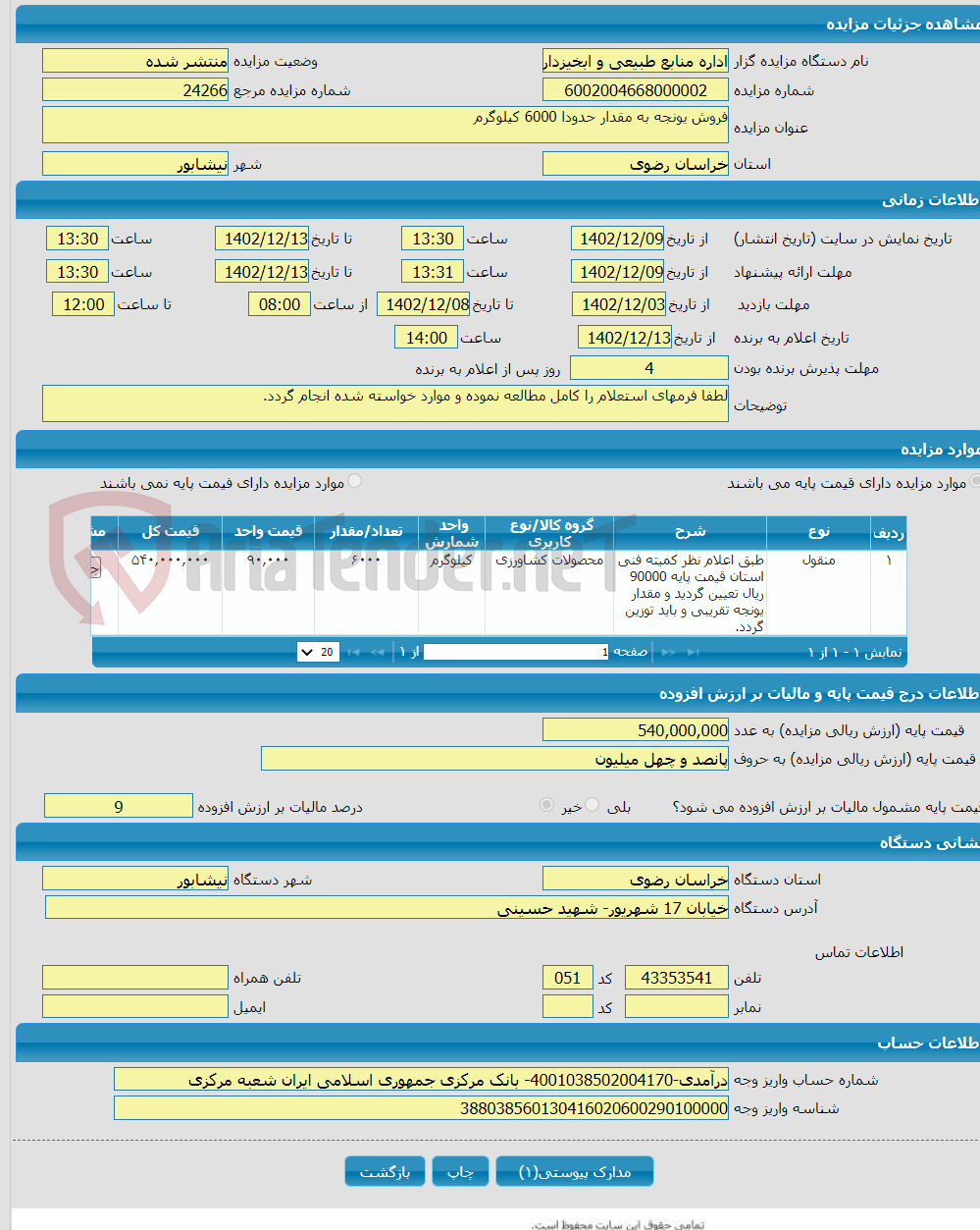 تصویر کوچک آگهی فروش یونجه به مقدار حدودا 6000 کیلوگرم