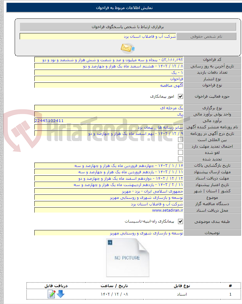 تصویر کوچک آگهی توسعه و بازسازی شهری و روستایی مهریز