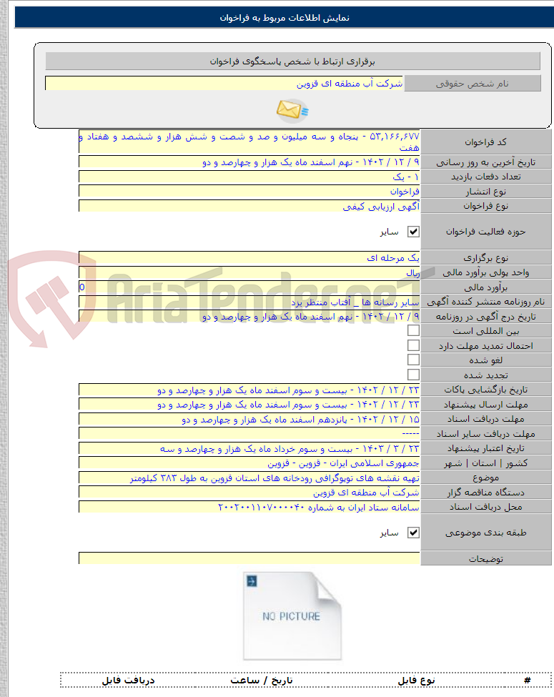 تصویر کوچک آگهی تهیه نقشه های توپوگرافی رودخانه های استان قزوین به طول ۳۸۳ کیلومتر