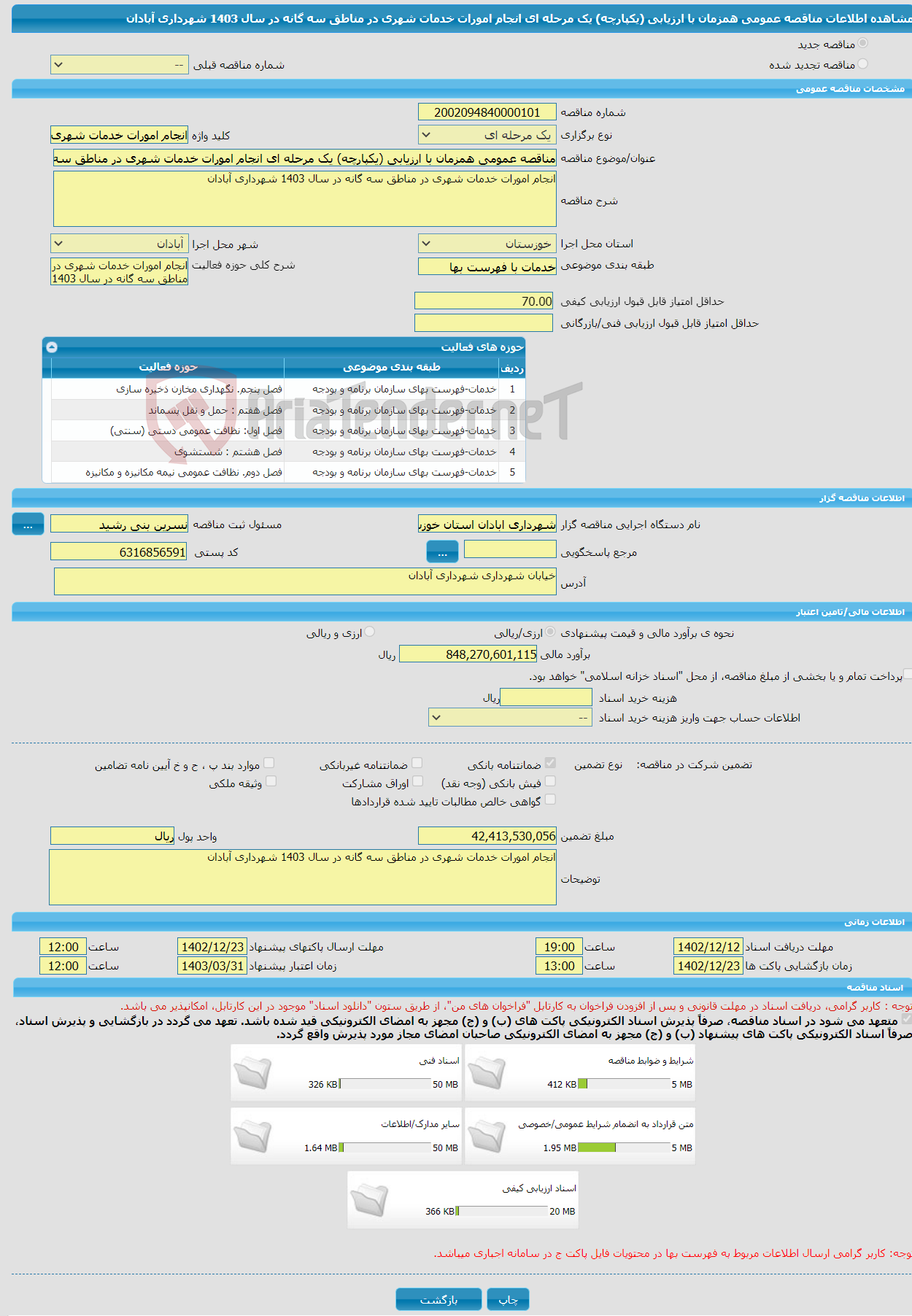 تصویر کوچک آگهی مناقصه عمومی همزمان با ارزیابی (یکپارچه) یک مرحله ای انجام امورات خدمات شهری در مناطق سه گانه در سال 1403 شهرداری آبادان