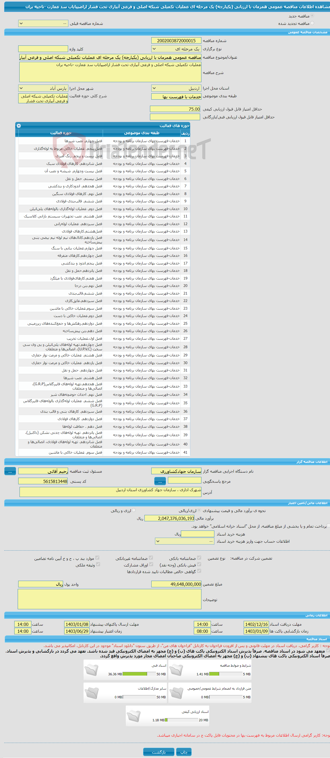 تصویر کوچک آگهی مناقصه عمومی همزمان با ارزیابی (یکپارچه) یک مرحله ای عملیات تکمیلی شبکه اصلی و فرعی آبیاری تحت فشار اراضیپایاب سد عمارت -ناحیه بران