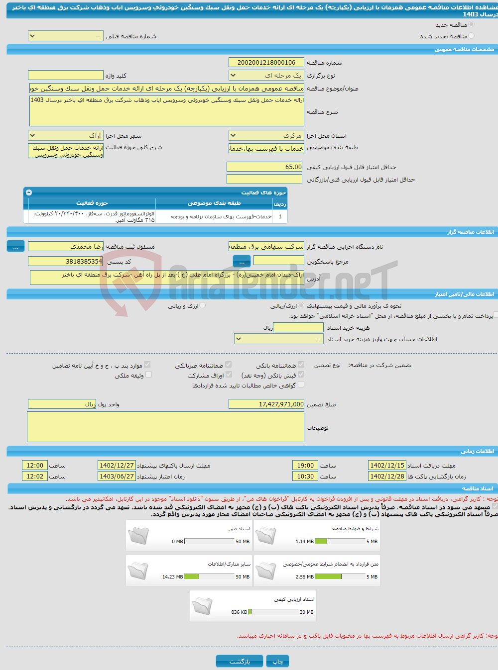 تصویر کوچک آگهی مناقصه عمومی همزمان با ارزیابی (یکپارچه) یک مرحله ای ارائه خدمات حمل ونقل سبک وسنگین خودروئی وسرویس ایاب وذهاب شرکت برق منطقه ای باختر درسال 1403