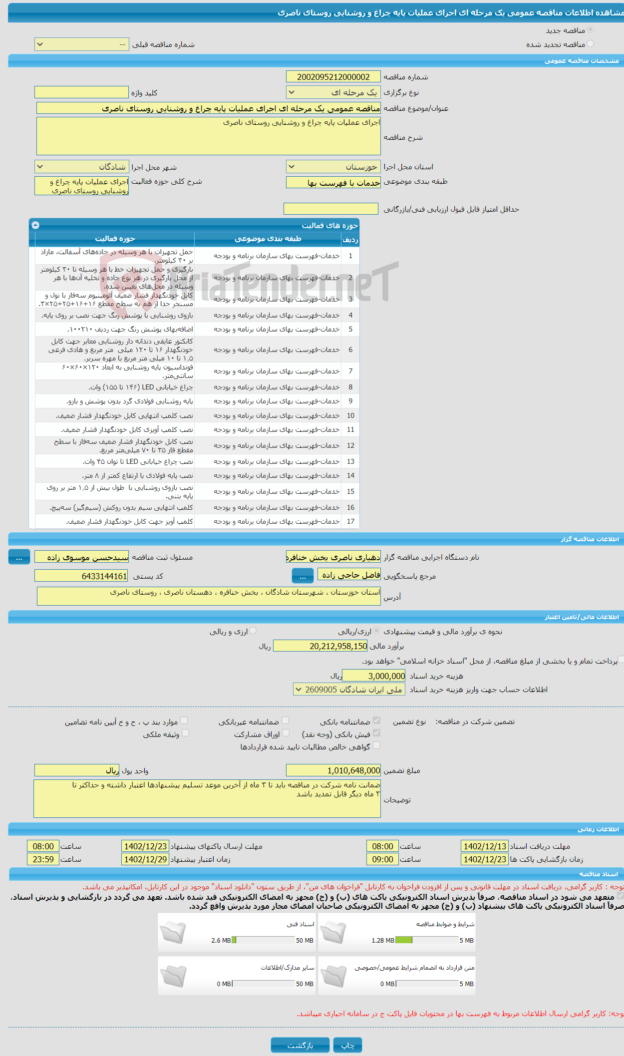 تصویر کوچک آگهی مناقصه عمومی یک مرحله ای اجرای عملیات پایه چراغ و روشنایی روستای ناصری