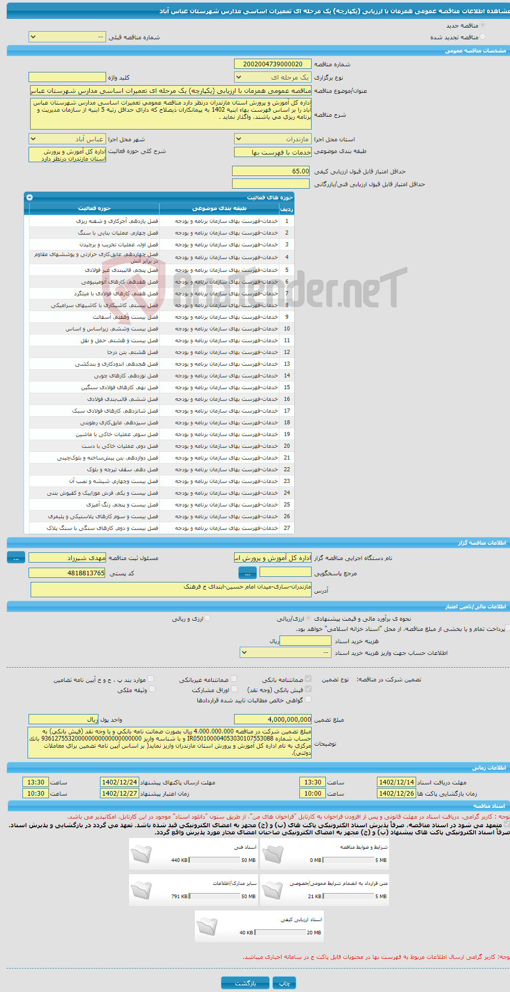 تصویر کوچک آگهی مناقصه عمومی همزمان با ارزیابی (یکپارچه) یک مرحله ای تعمیرات اساسی مدارس شهرستان عباس آباد