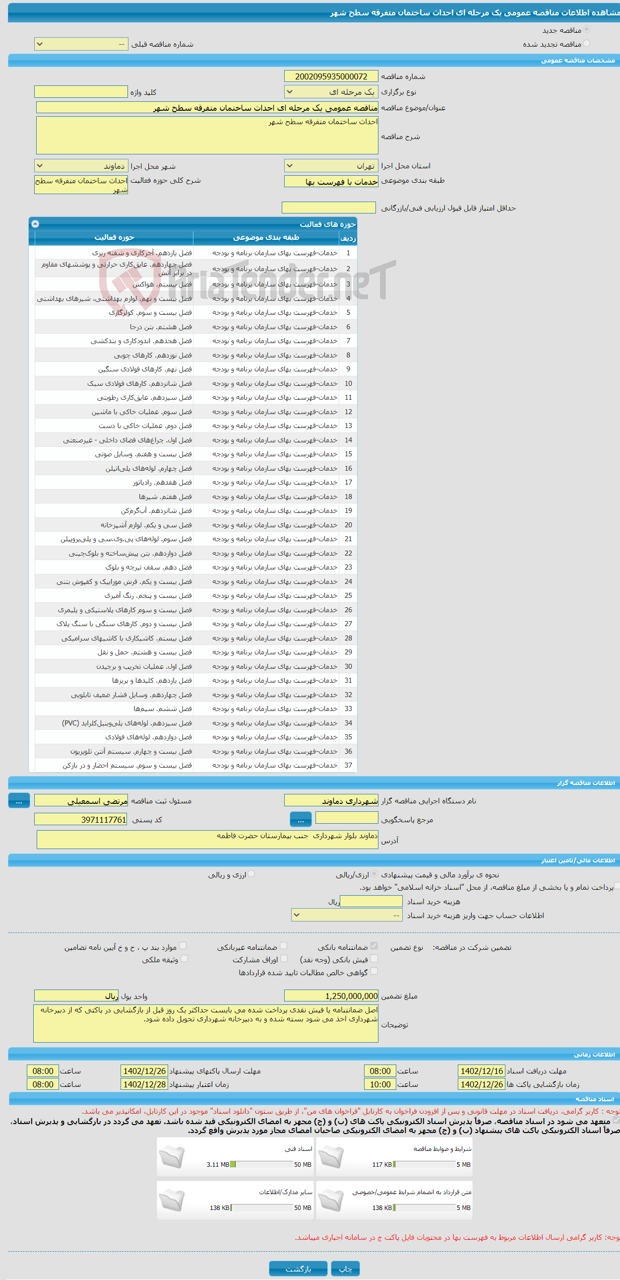 تصویر کوچک آگهی مناقصه عمومی یک مرحله ای احداث ساختمان متفرقه سطح شهر