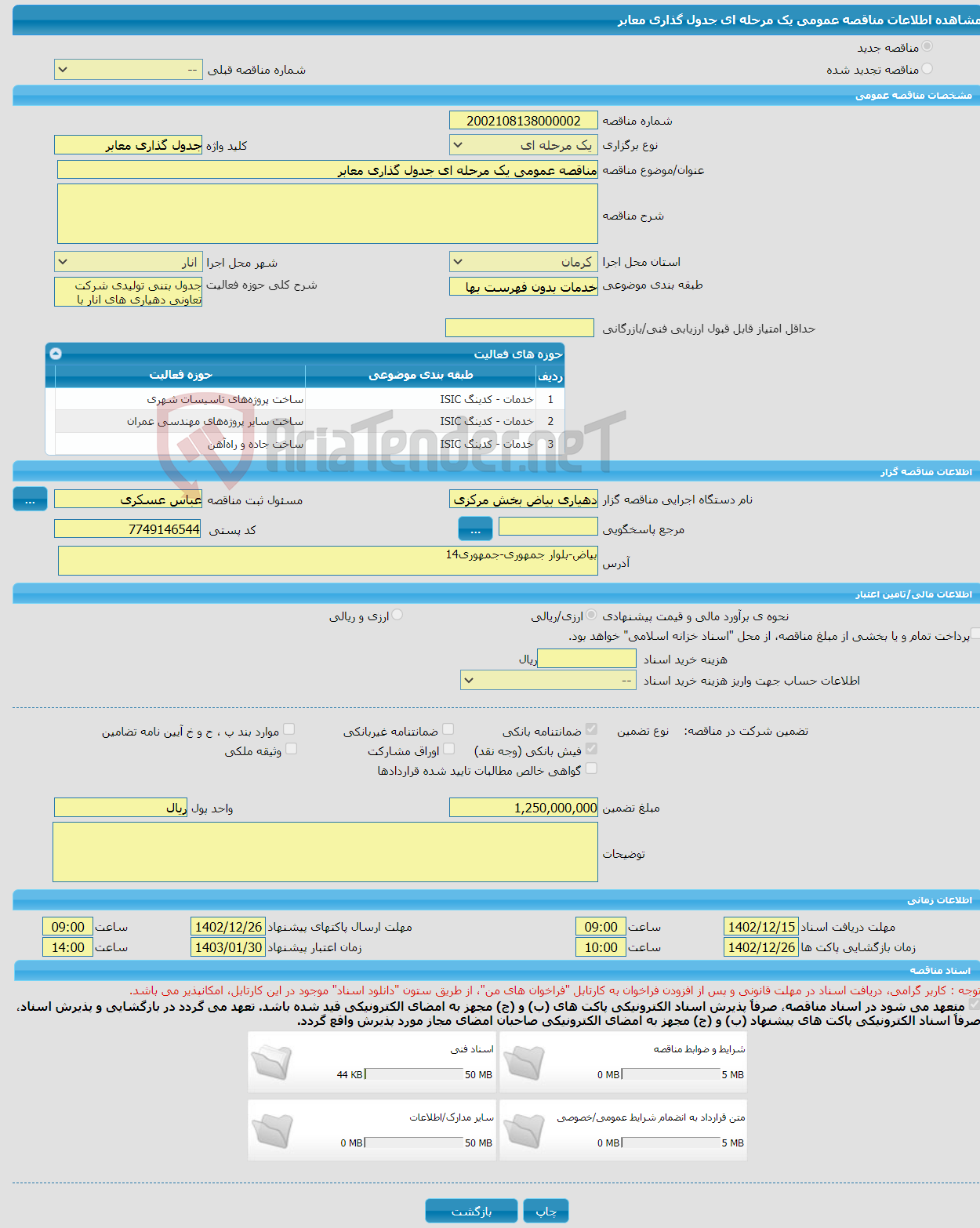 تصویر کوچک آگهی مناقصه عمومی یک مرحله ای جدول گذاری معابر