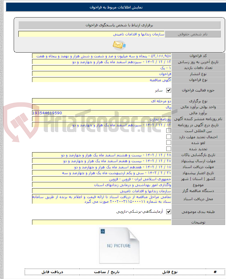 تصویر کوچک آگهی واگذاری امور بهداشتی و درمانی زندانهای استان