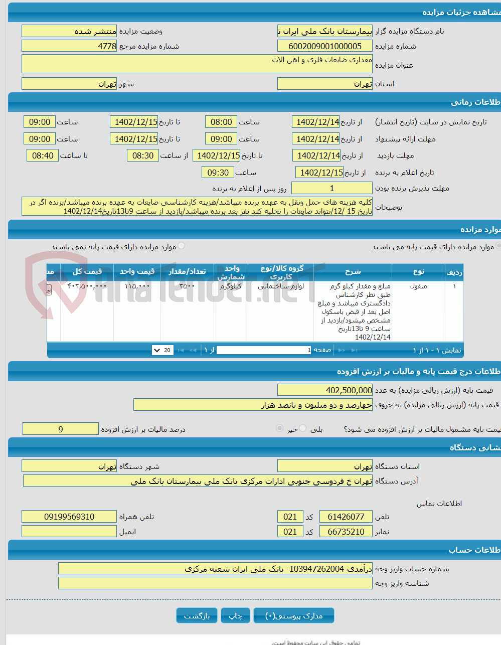 تصویر کوچک آگهی مقداری ضایعات فلزی و اهن الات