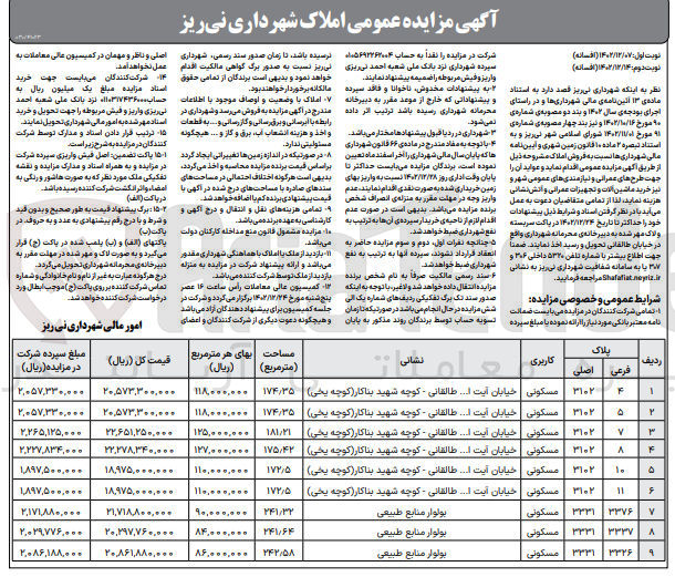 تصویر کوچک آگهی فروش املاک در 9 ردیف با کاربری مسکونی