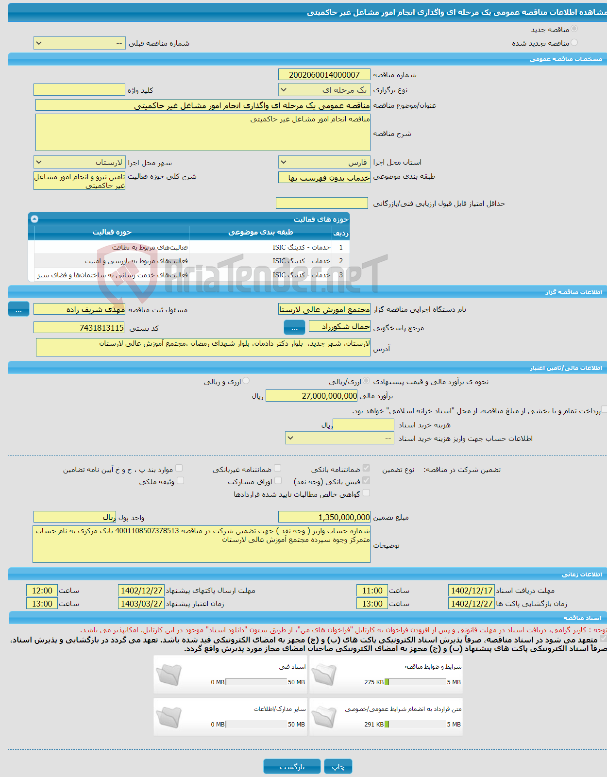 تصویر کوچک آگهی مناقصه عمومی یک مرحله ای واگذاری انجام امور مشاغل غیر حاکمیتی