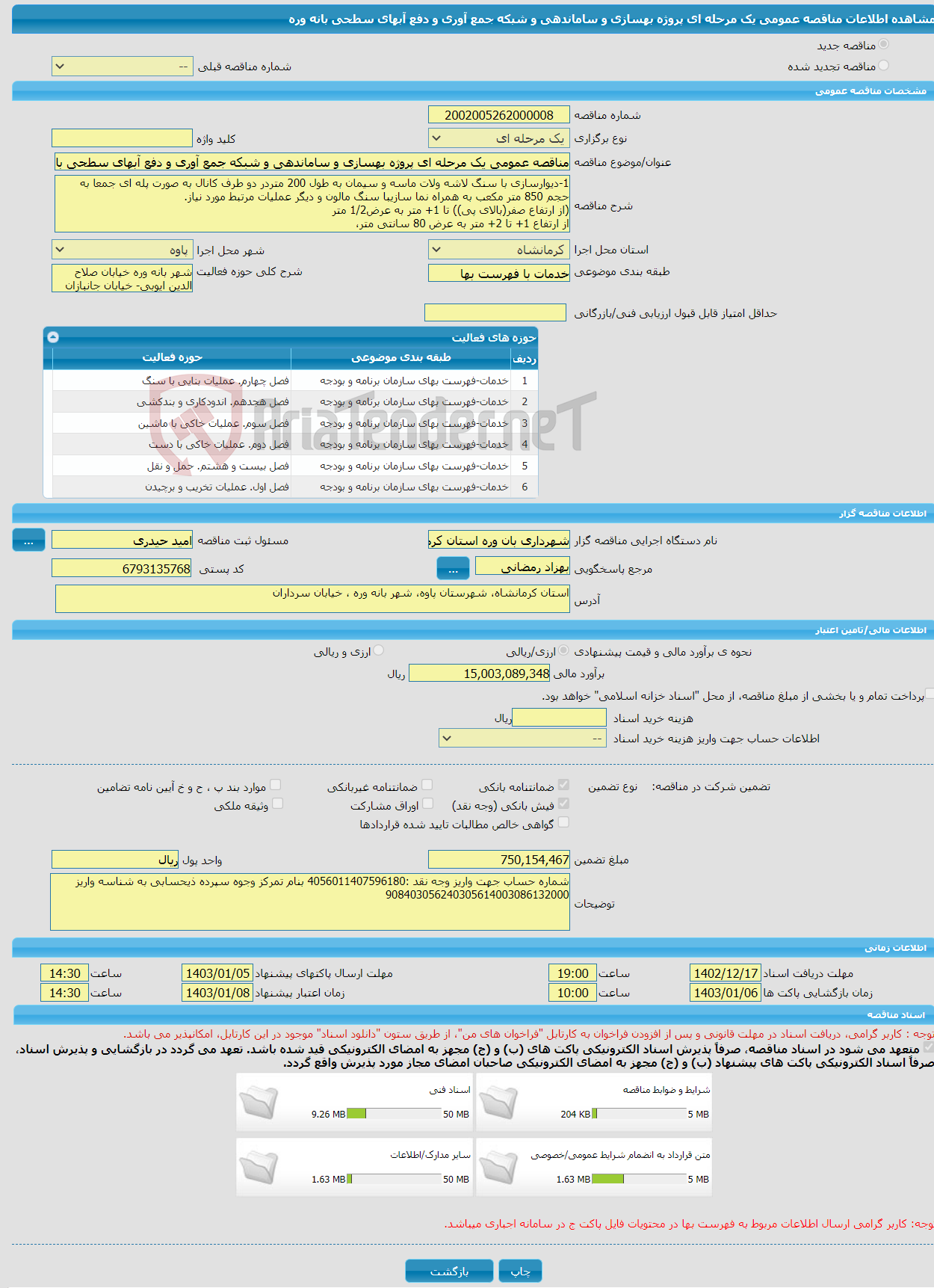 تصویر کوچک آگهی مناقصه عمومی یک مرحله ای پروژه بهسازی و ساماندهی و شبکه جمع آوری و دفع آبهای سطحی بانه وره