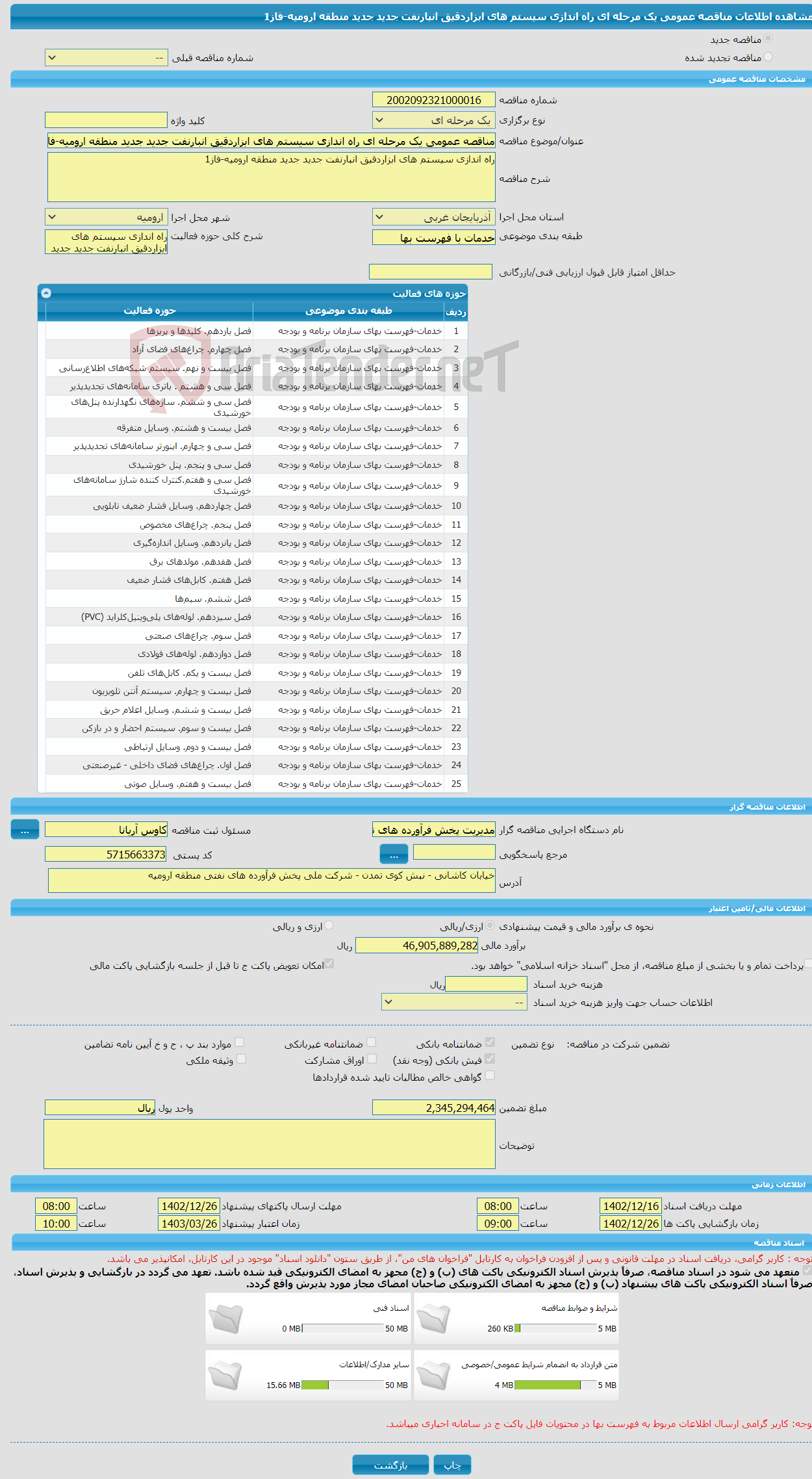 تصویر کوچک آگهی مناقصه عمومی یک مرحله ای راه اندازی سیستم های ابزاردقیق انبارنفت جدید جدید منطقه ارومیه-فاز1