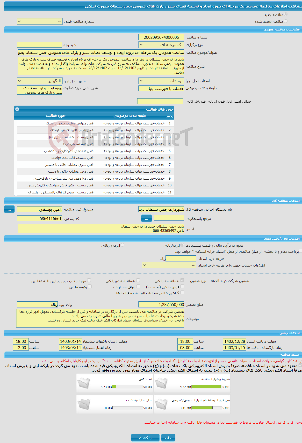 تصویر کوچک آگهی مناقصه عمومی یک مرحله ای پروژه ایجاد و توسعه فضای سبز و پارک های عمومی چمن سلطان بصورت تملکی 