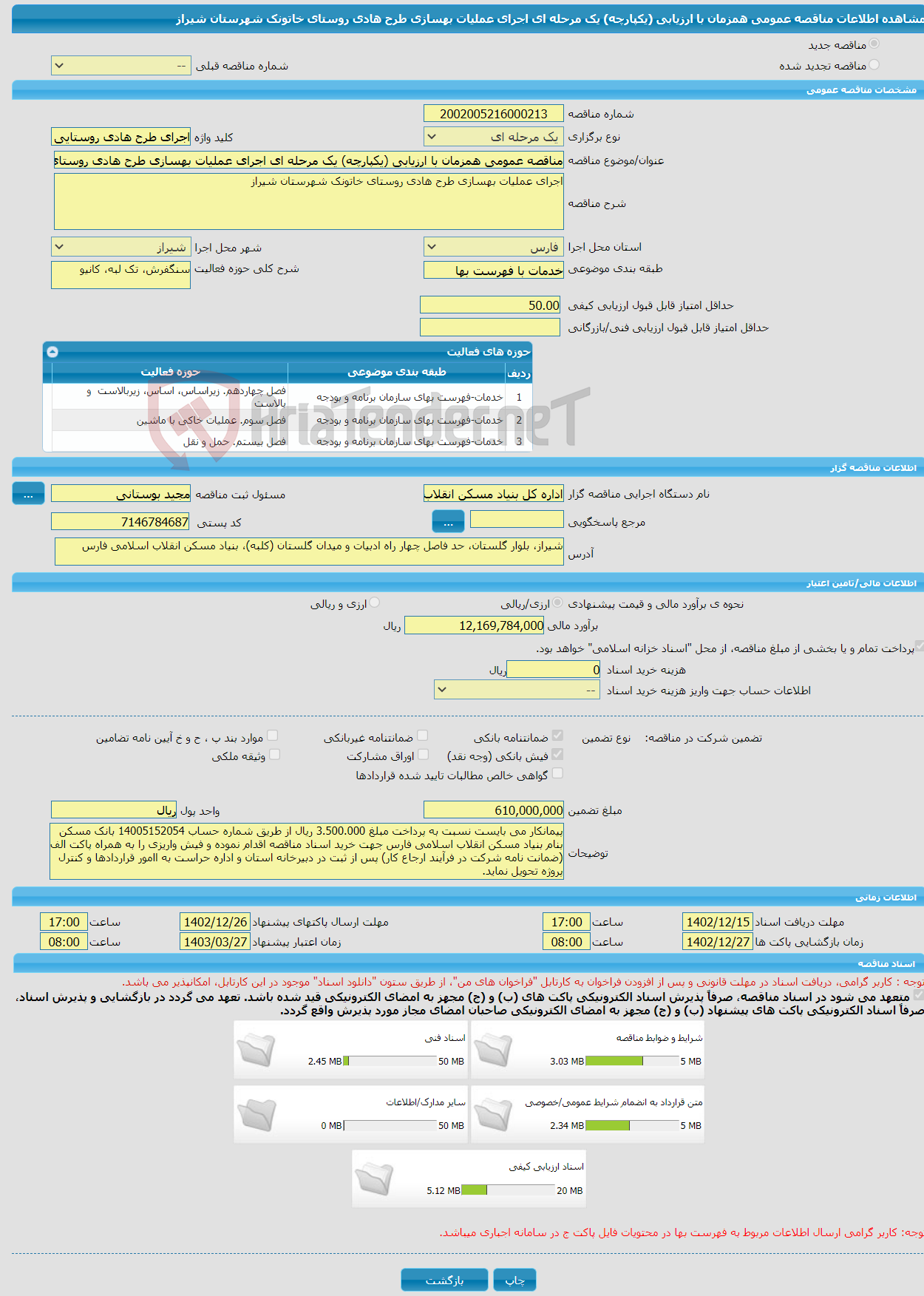 تصویر کوچک آگهی مناقصه عمومی همزمان با ارزیابی (یکپارچه) یک مرحله ای اجرای عملیات بهسازی طرح هادی روستای خاتونک شهرستان شیراز