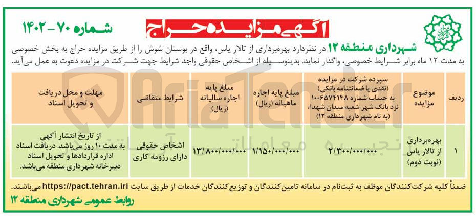 تصویر کوچک آگهی بهره برداری از تالار یاس 