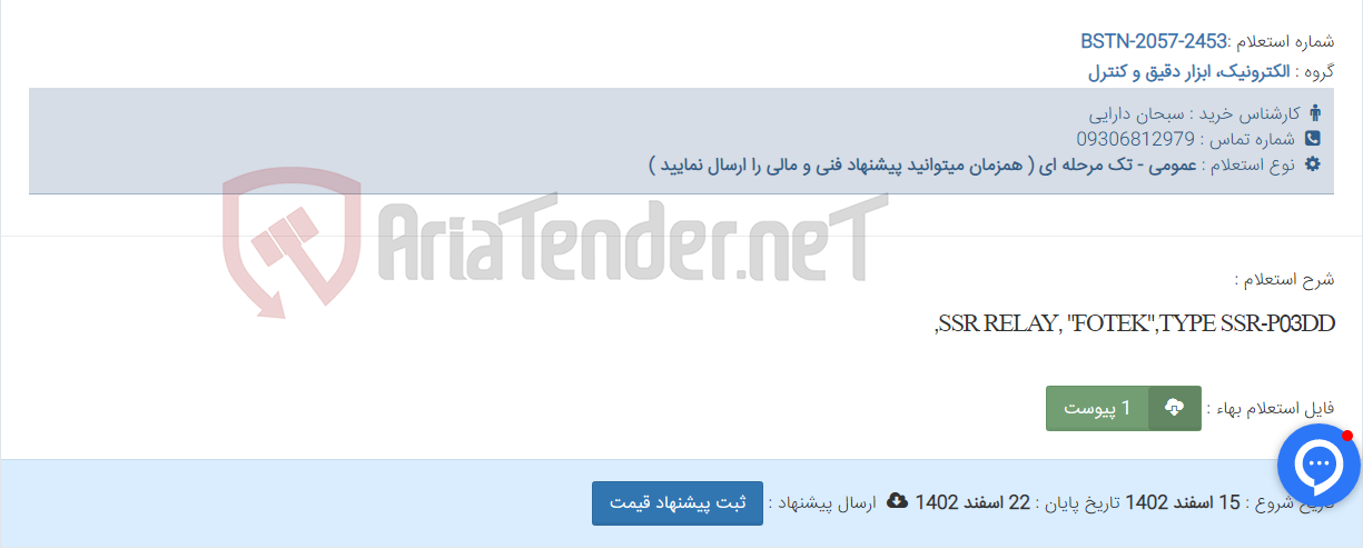 تصویر کوچک آگهی SSR RELAY, "FOTEK",TYPE SSR-P03DD,