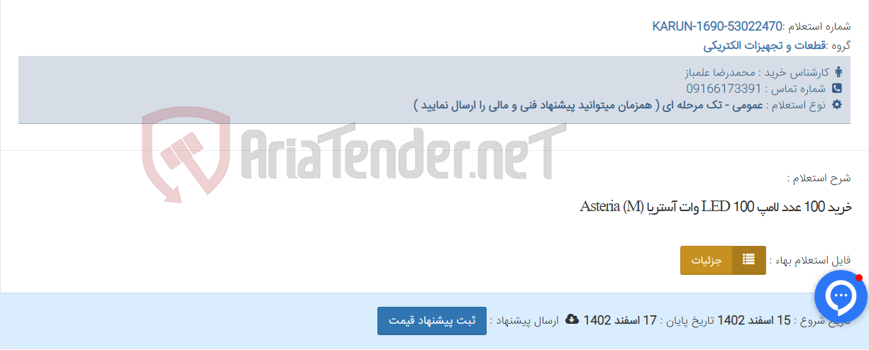 تصویر کوچک آگهی خرید 100 عدد لامپ LED 100 وات آستریا (M) Asteria