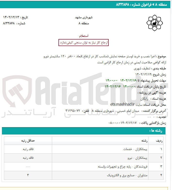 تصویر کوچک آگهی اجرا نصب خرید لوستر صفحه نمایش