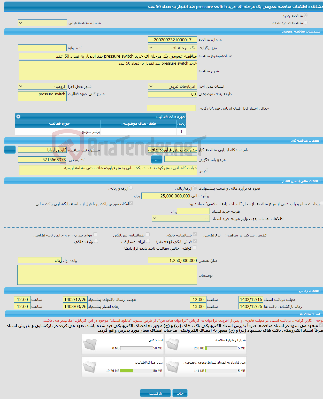 تصویر کوچک آگهی مناقصه عمومی یک مرحله ای خرید pressure switch ضد انفجار به تعداد 50 عدد