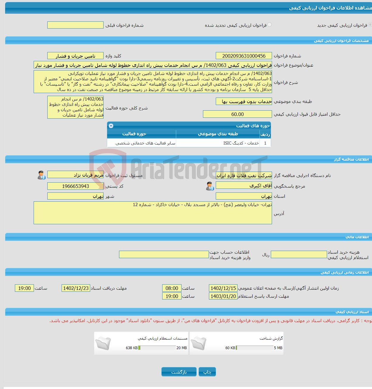 تصویر کوچک آگهی فراخوان ارزیابی کیفی 1402/063/ م س انجام خدمات پیش راه اندازی خطوط لوله شامل تامین جریان و فشار مورد نیاز عملیات توپکرانی 