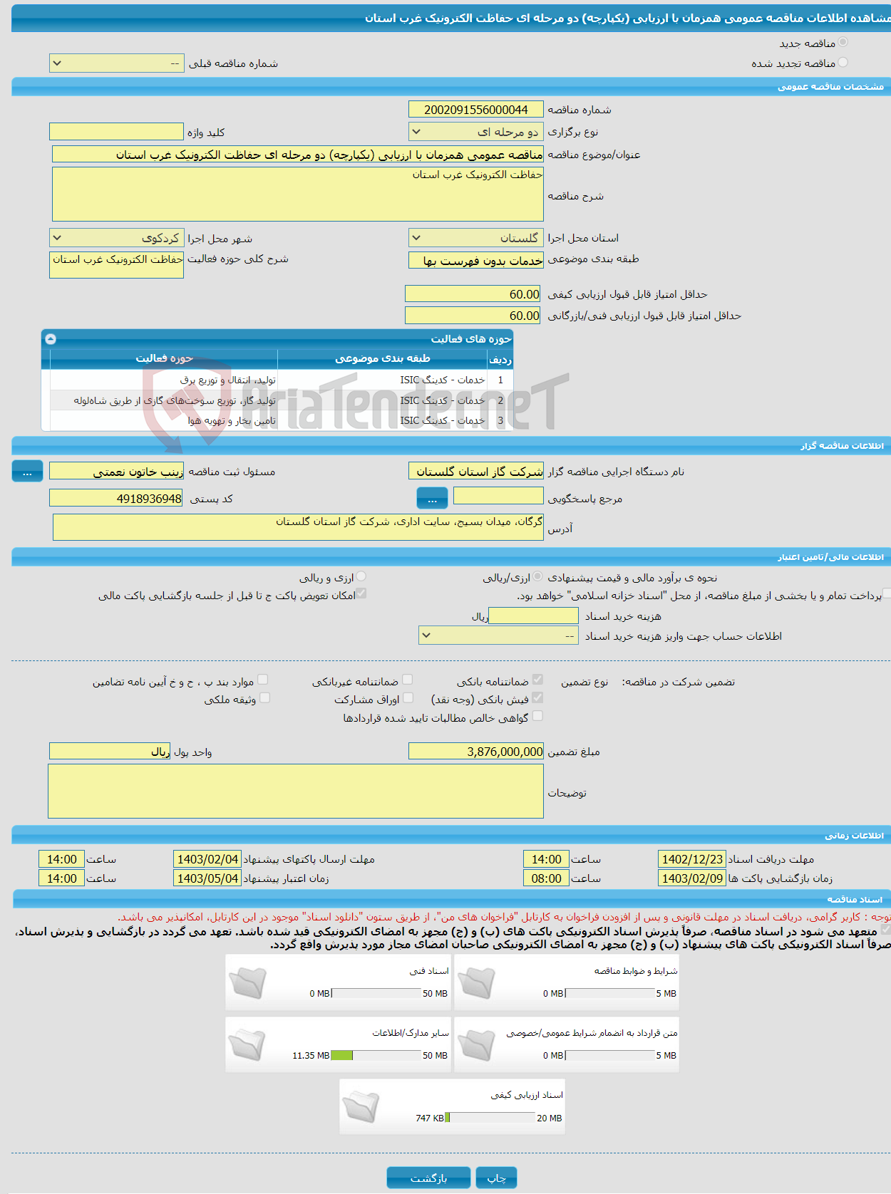 تصویر کوچک آگهی مناقصه عمومی همزمان با ارزیابی (یکپارچه) دو مرحله ای حفاظت الکترونیک غرب استان