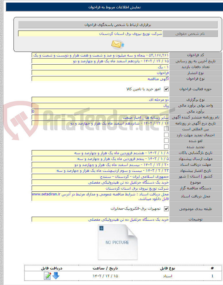 تصویر کوچک آگهی خرید یک دستگاه جرثقیل ده تن هیدرولیکی مفصلی