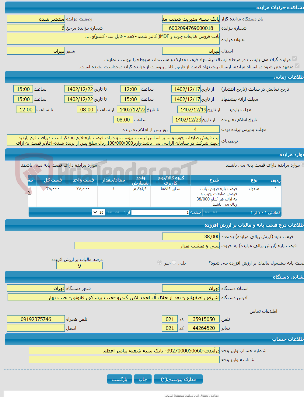 تصویر کوچک آگهی بابت فروش ضایعات چوب و MDF( کانتر شعبه-کمد - فایل سه کشو)و ....