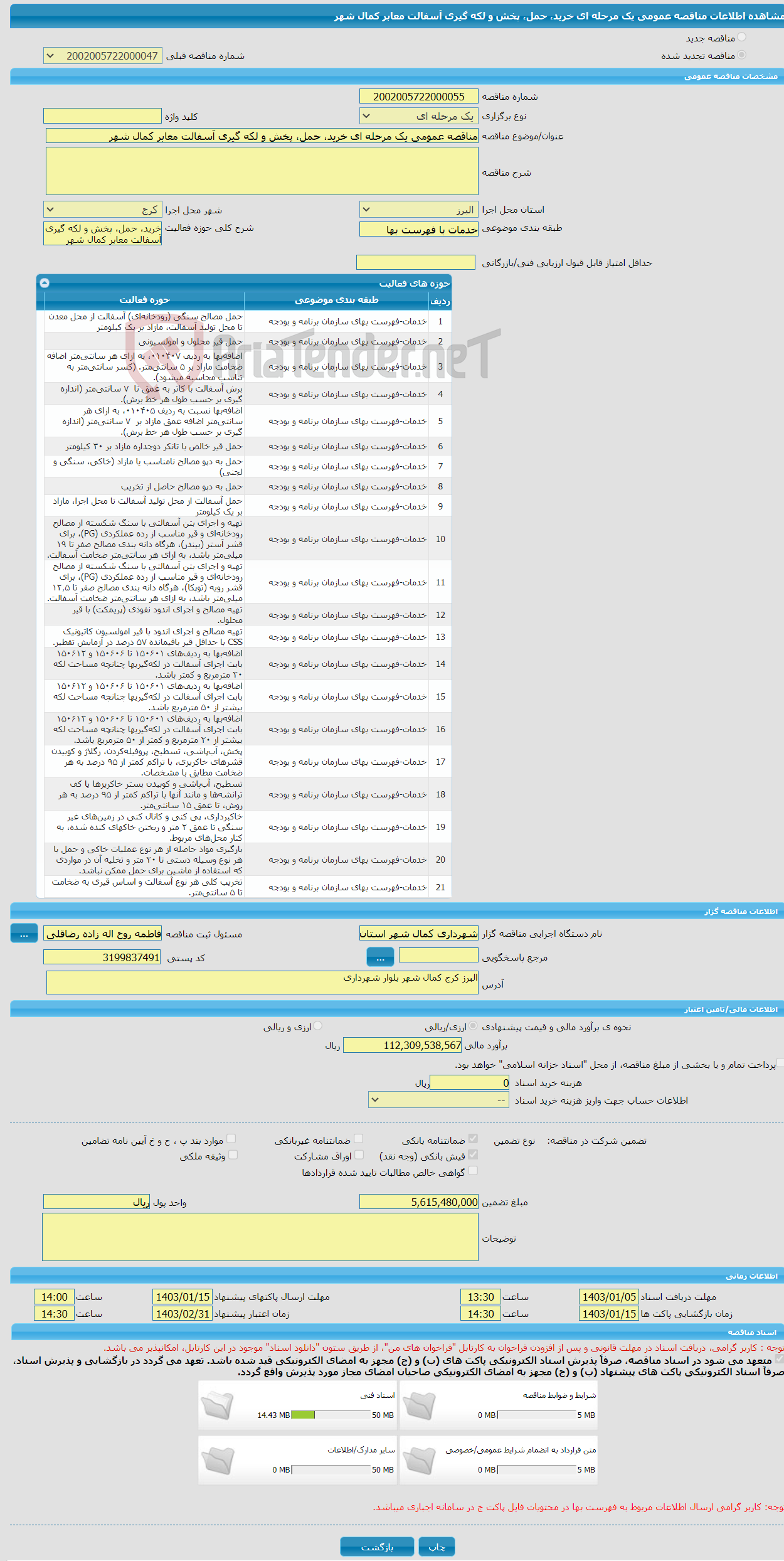 تصویر کوچک آگهی مناقصه عمومی یک مرحله ای خرید، حمل، پخش و لکه گیری آسفالت معابر کمال شهر